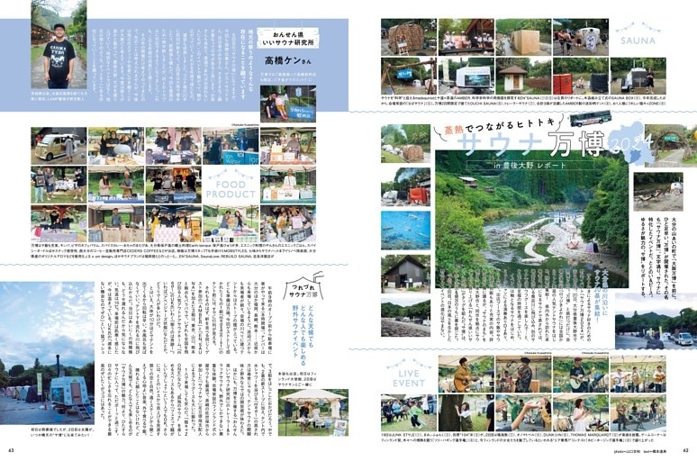 サウナ万博レポート