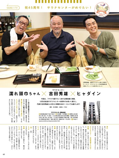 サウナを愛でたい