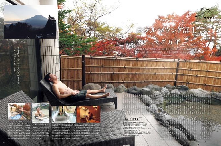 「富士山」とサウナ