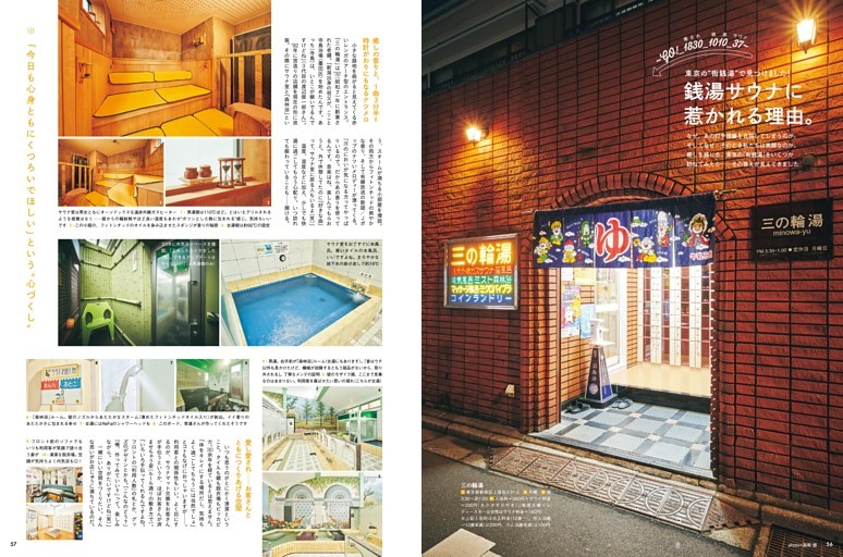 TOKYO銭湯サウナ