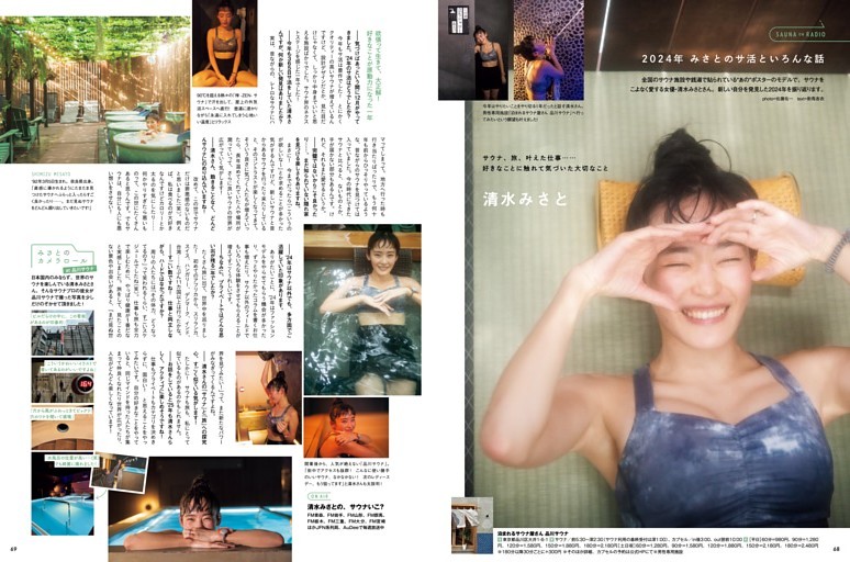 清水みさとat泊まれるサウナ屋さん品川サウナ