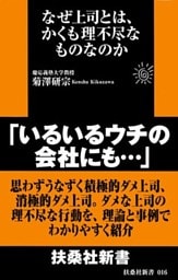 なぜ上司とは、かくも理不尽なものなのか