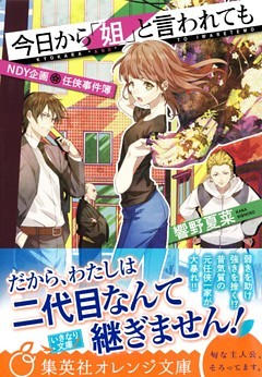 ＮＤＹ企画　任侠事件簿