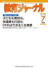 教育ジャーナル2014年7月号Lite版(第1特集)
