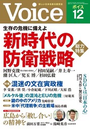 Voice 2019年12月号