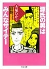源氏の男はみんなサイテー　――親子小説としての源氏物語