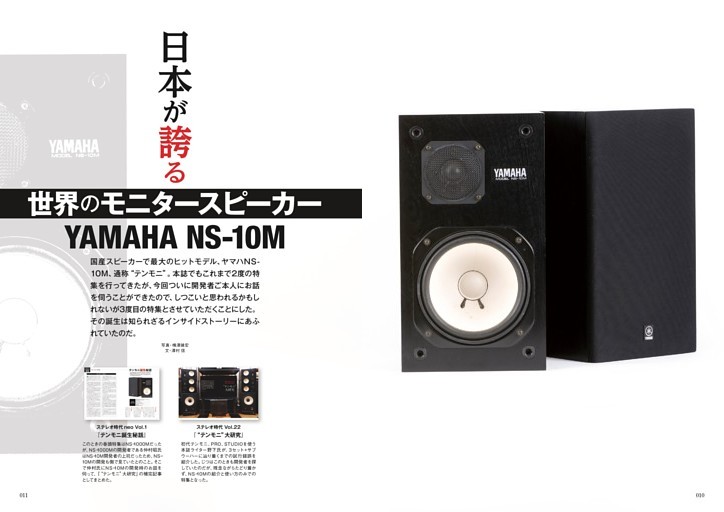 最新作，2025】 YAMAHA ヤマハ NS-10M シリアル同番 美品 完動品 テンモニ