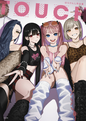 TOUCH はらけんし作品集