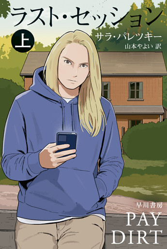ラスト・セッション