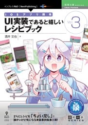 iOSアプリ開発 UI実装であると嬉しいレシピブック Vol.3