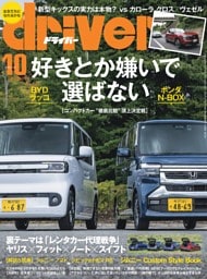 driver 2026年10月号