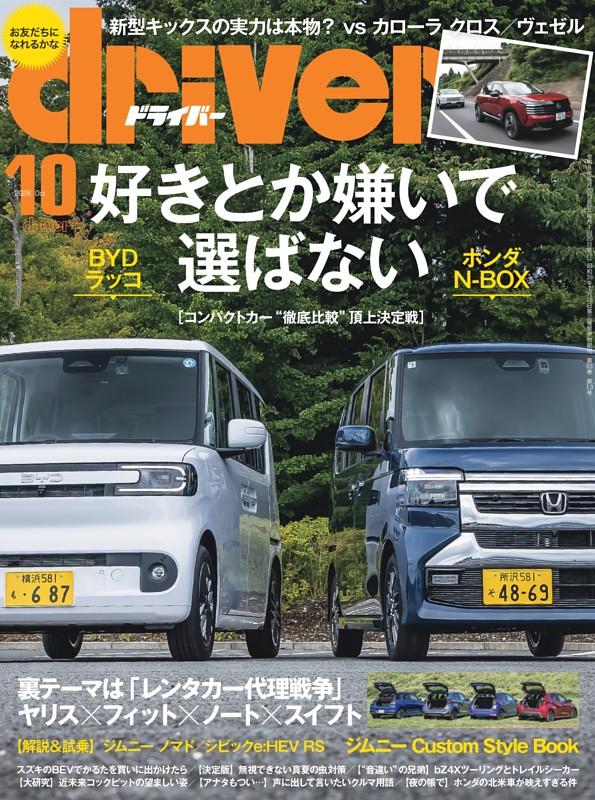 driver 2026年10月号