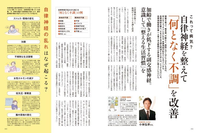 健康寿命を延ばす■自律神経を整えて「何となく不調」を改善　小林弘幸／医師