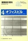 オフィスビル