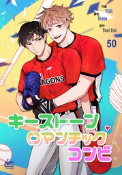 キーストーンロマンチックコンビ50