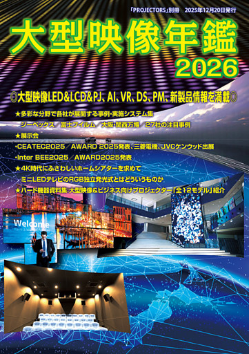大型映像年鑑 2026