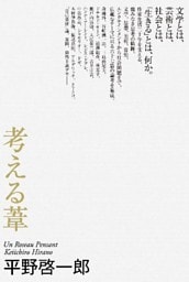 考える葦