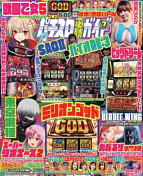 パチスロ必勝ガイド 攻略年鑑2026 | dマガジンなら人気雑誌が読み放題！
