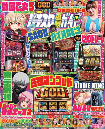 パチスロ必勝ガイド 2026年7月号