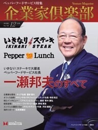 企業家倶楽部 2018年12月号