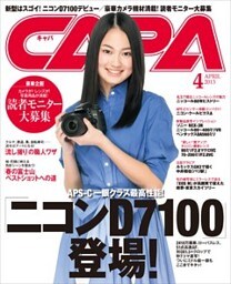 CAPA2013年4月号