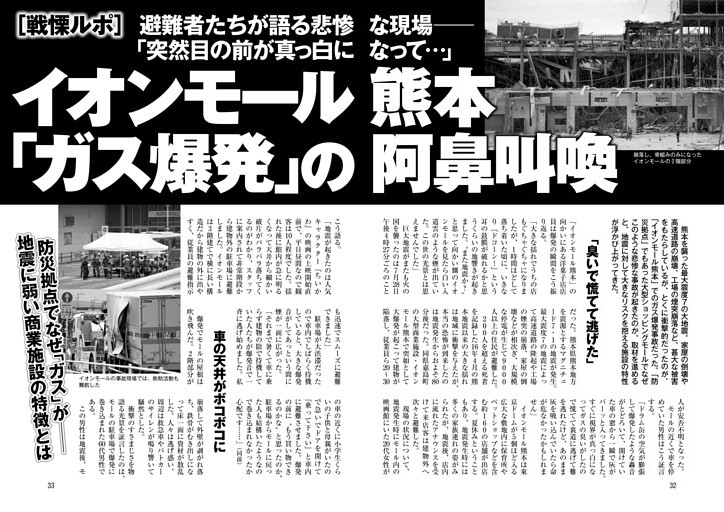 イオンモール熊本「ガス爆発」の阿鼻叫喚