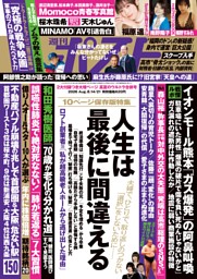 週刊ポスト 2026年8月14・21日合併号 | dマガジンなら人気雑誌が読み放題！