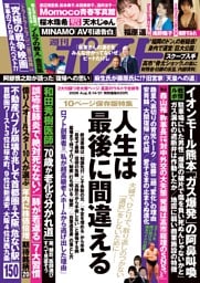 週刊ポスト 2026年8月14・21日合併号