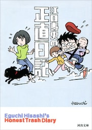 江口寿史の正直日記