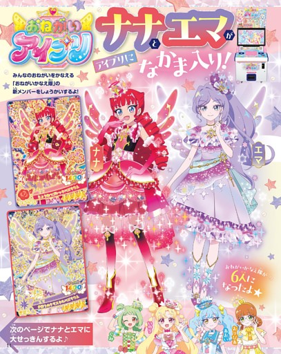 おねがいアイプリ