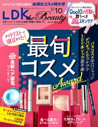 LDK the Beauty 2025年10月号【電子書籍版限定特典付き】