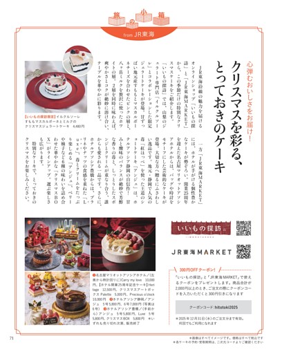 クリスマスを彩る、とっておきのケーキ