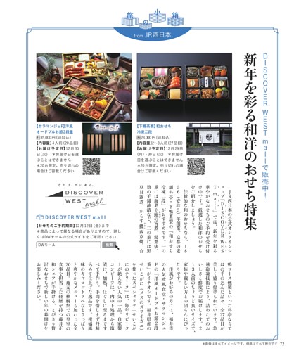 新年を彩る和洋のおせち特集