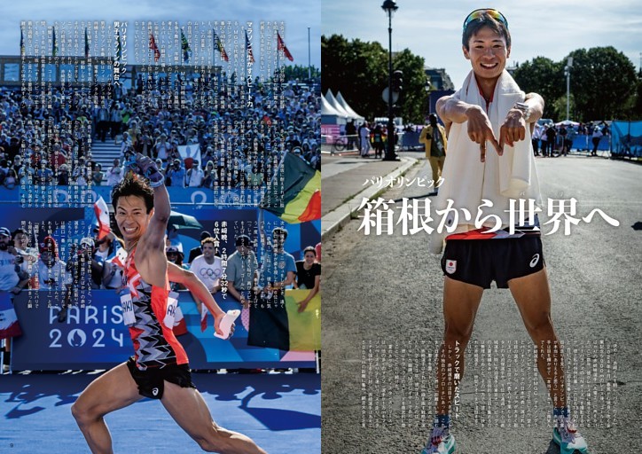 パリオリンピック「箱根から世界へ」