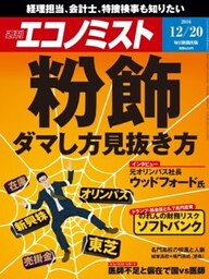 週刊エコノミスト2016年12／20号
