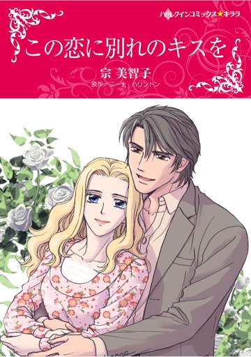 ハーレクインコミックス セット　2025年 vol.1462