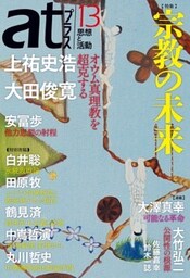 ａｔプラス 13
