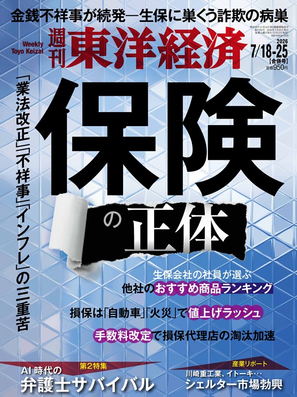 週刊東洋経済 2026年7月18日-7月25日合併号 | dマガジンなら人気雑誌が