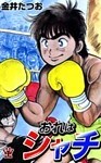 おれはシャチ　（1）