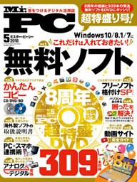 Mr.PC 2018年 5月号