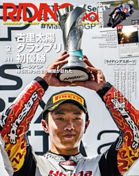 RIDING SPORT 2026年2月号 Vol.511 表紙
