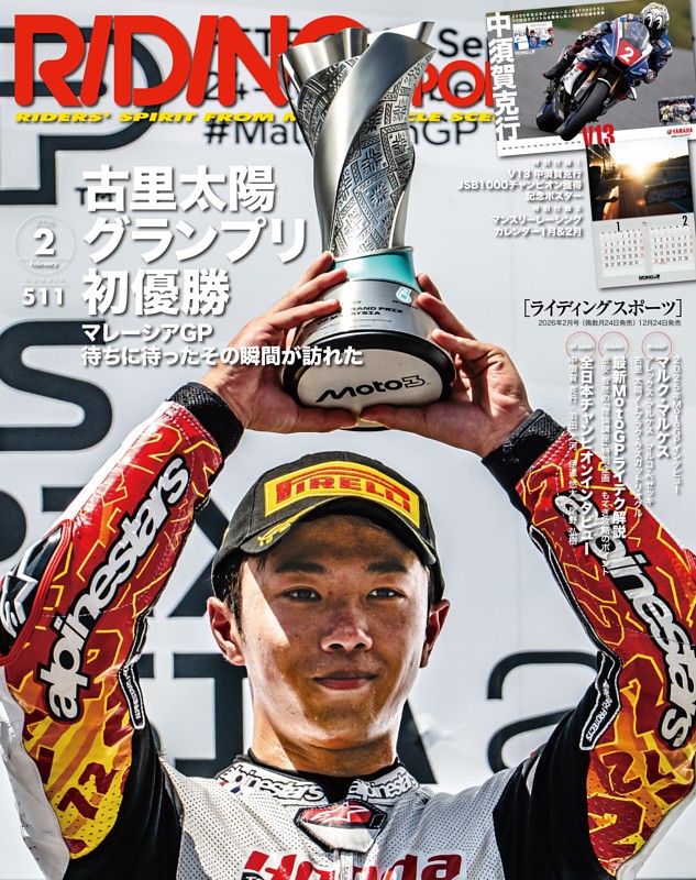 RIDING SPORT 2026年2月号 Vol.511
