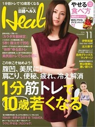 日経ヘルス 2016年11月号 [雑誌]