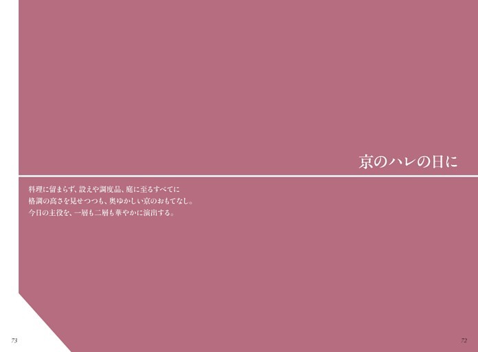 京のハレの日に