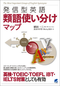 発信型英語 類語使い分けマップ 電子書籍 コミック 小説 実用書 なら ドコモのdブック