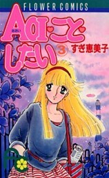 AOI・こと・したい（３）