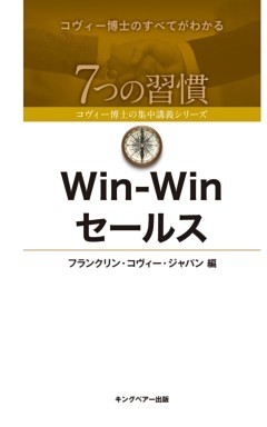 Win－Winセールス