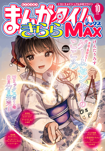 まんがタイムきららＭＡＸ