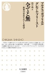 全てと無　――世界の存在をめぐる哲学