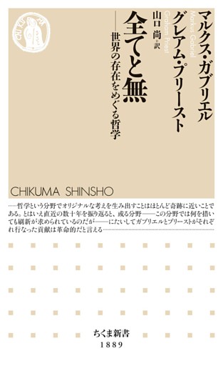 全てと無　――世界の存在をめぐる哲学